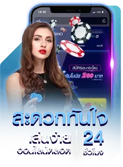 สดวกทันใจ