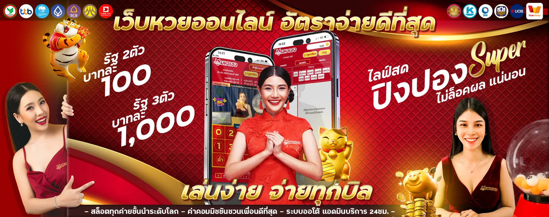 หวยออนไลน์ ได้เงินจริง